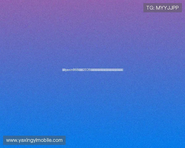 亚星yaxin868百家:2026年世界杯精彩瞬间回顾与最难忘的比赛瞬间集锦 亚星yaxin868百家:2026年世界杯精彩瞬间回顾与最难忘的比赛瞬间集锦