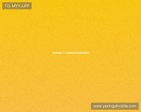亚星体育首页聚焦2026世界杯热门球队战绩分析与精彩比赛回顾 亚星体育首页聚焦2026世界杯热门球队战绩分析与精彩比赛回顾