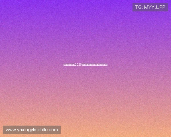 亚星娱乐国际站:2026世界杯历史回顾与历届冠军球队精彩瞬间 亚星娱乐国际站:2026世界杯历史回顾与历届冠军球队精彩瞬间